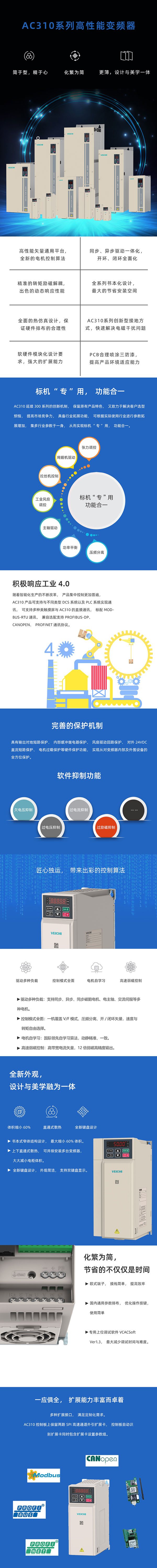AC310系列通用变频器